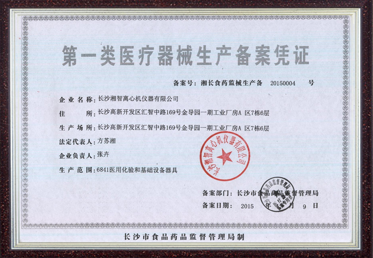 醫療生產備案許可證